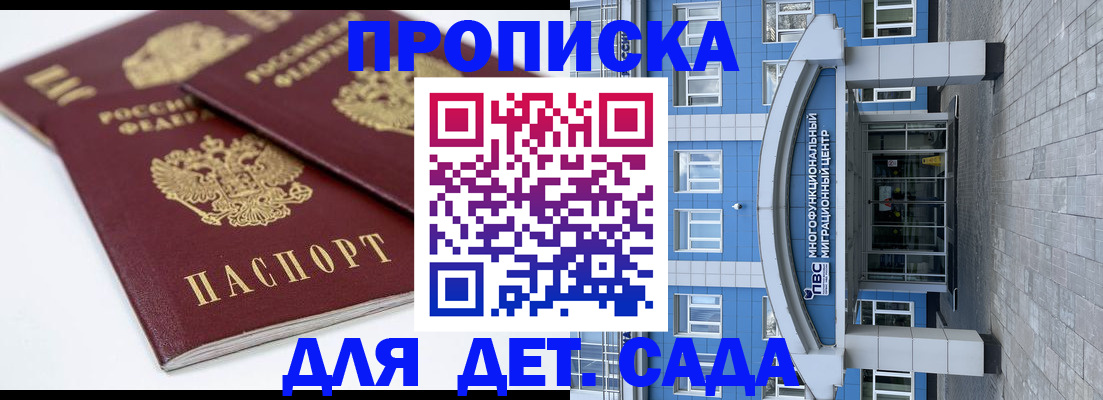 регистрация для дет. сада в Ненецком АО